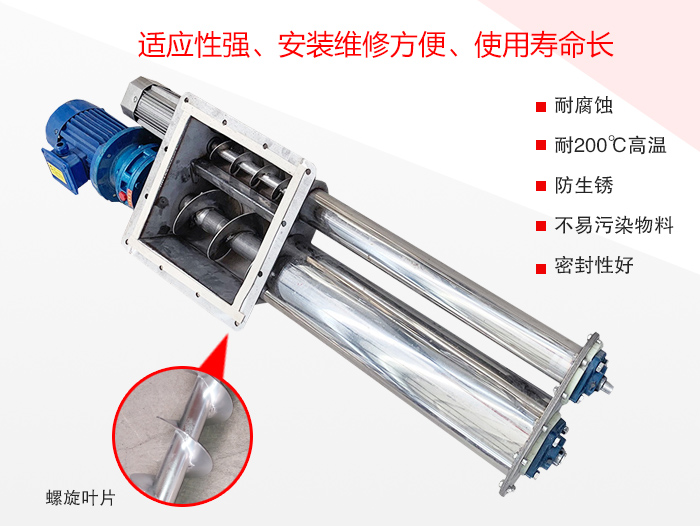 不銹鋼螺旋輸送機(jī)特點