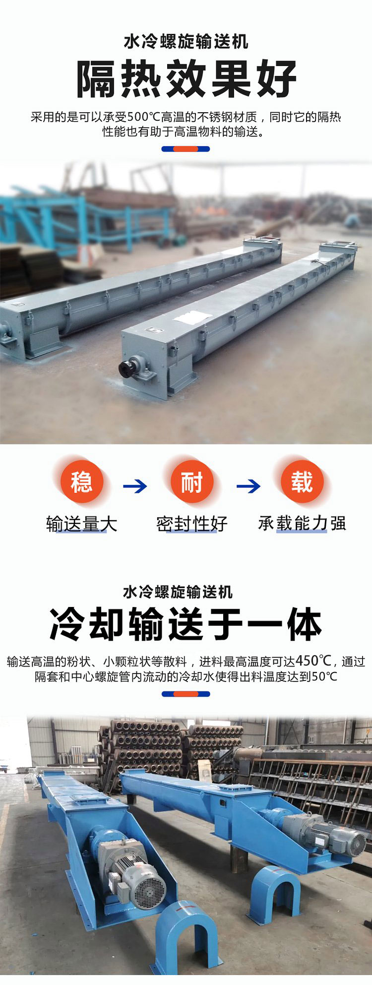 水冷螺旋輸送機(jī)冷卻效果好、輸送量大、可以克服普通螺旋輸送機(jī)在輸送高溫物料時易變形的問題