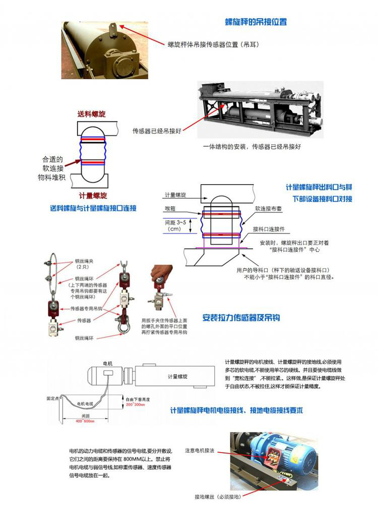 雙管螺旋稱(chēng)重給料機(jī)安裝