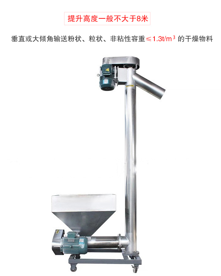 立式輸送機垂直或大傾角輸送粉狀、粒狀、非粘性容重≤1.3t/m   的干燥物料