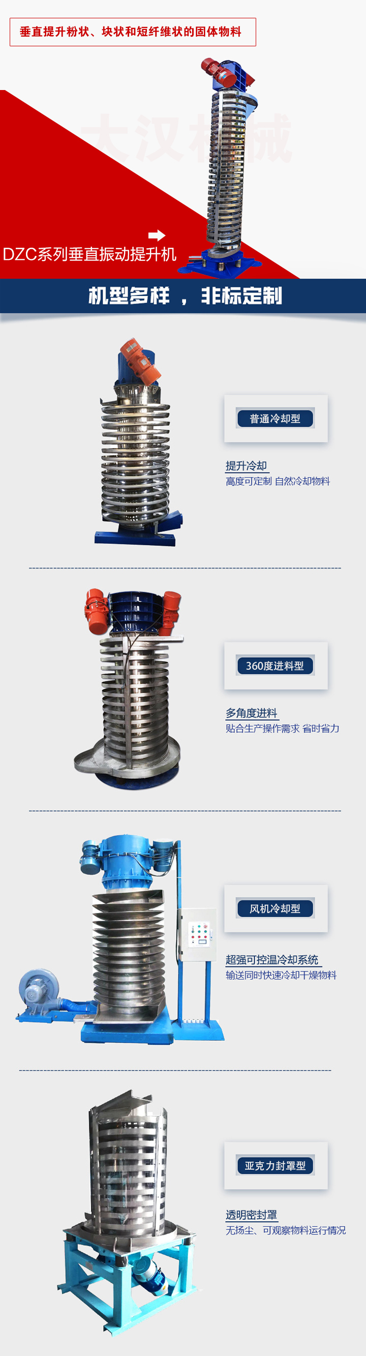 垂直振動提升機(jī)向上/向下垂直提升粉末、顆粒、塊狀物料